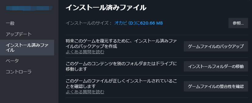 ゲームファイルの完全性を検証する