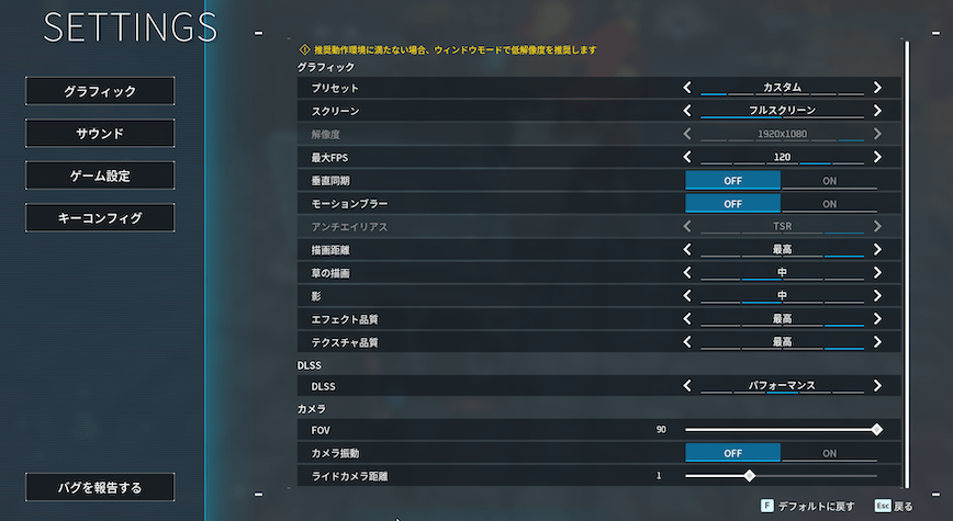グラフィックス設定の調整