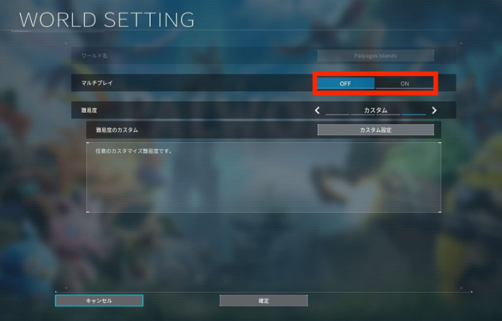 マルチプレイを無効にする