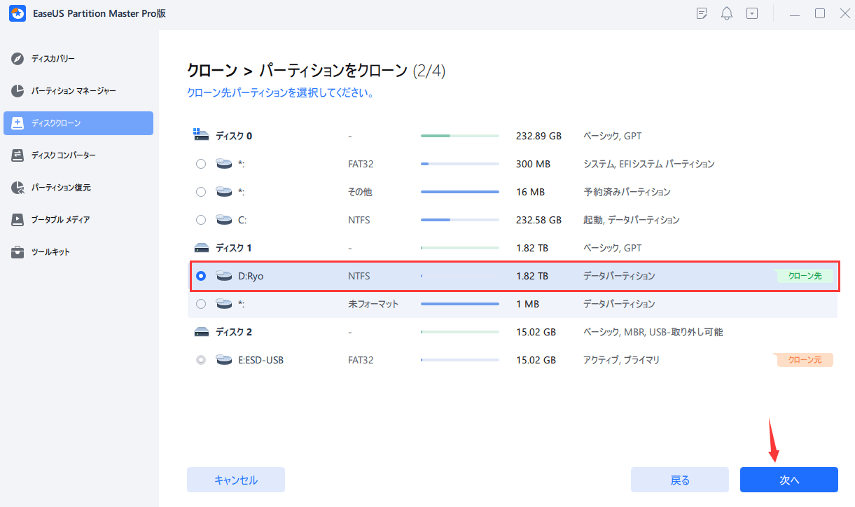 EaseUS Partition Masterの