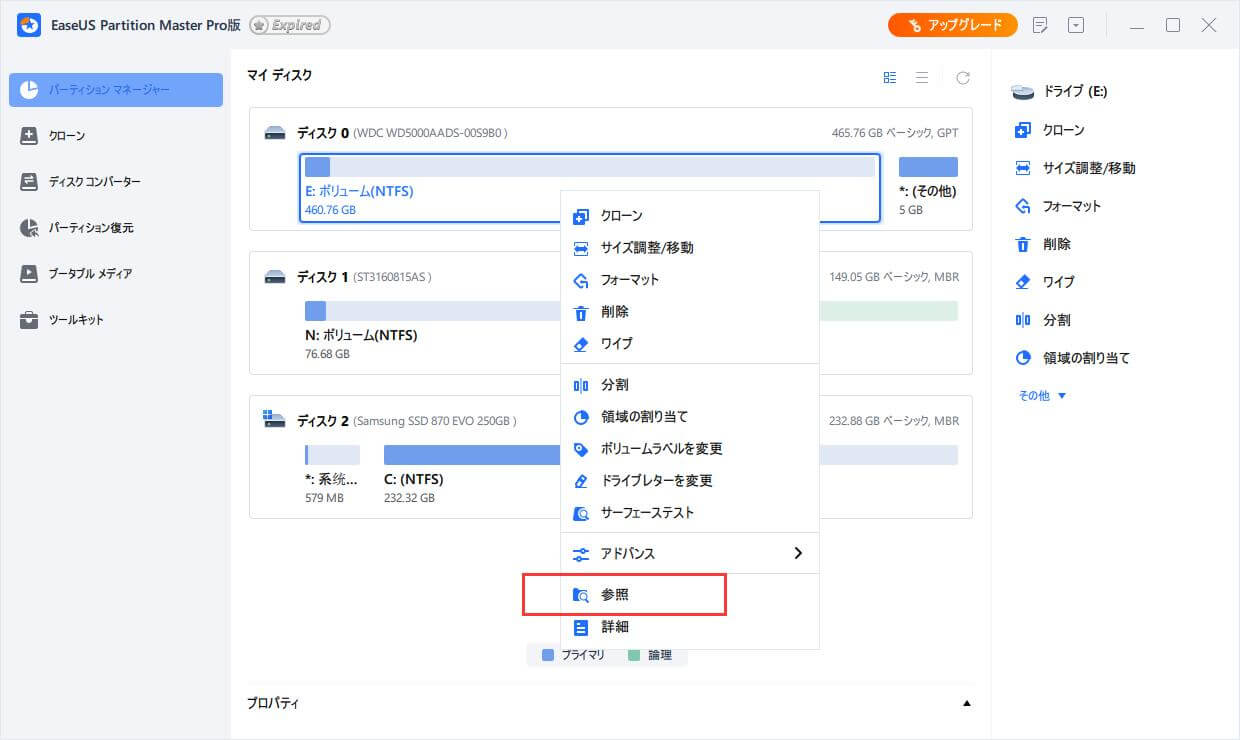 パーティションを探索する