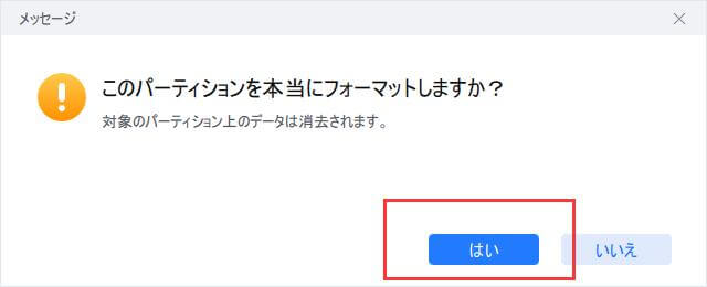 外付けハードディスク/USB/SDカードのフォーマット - 3