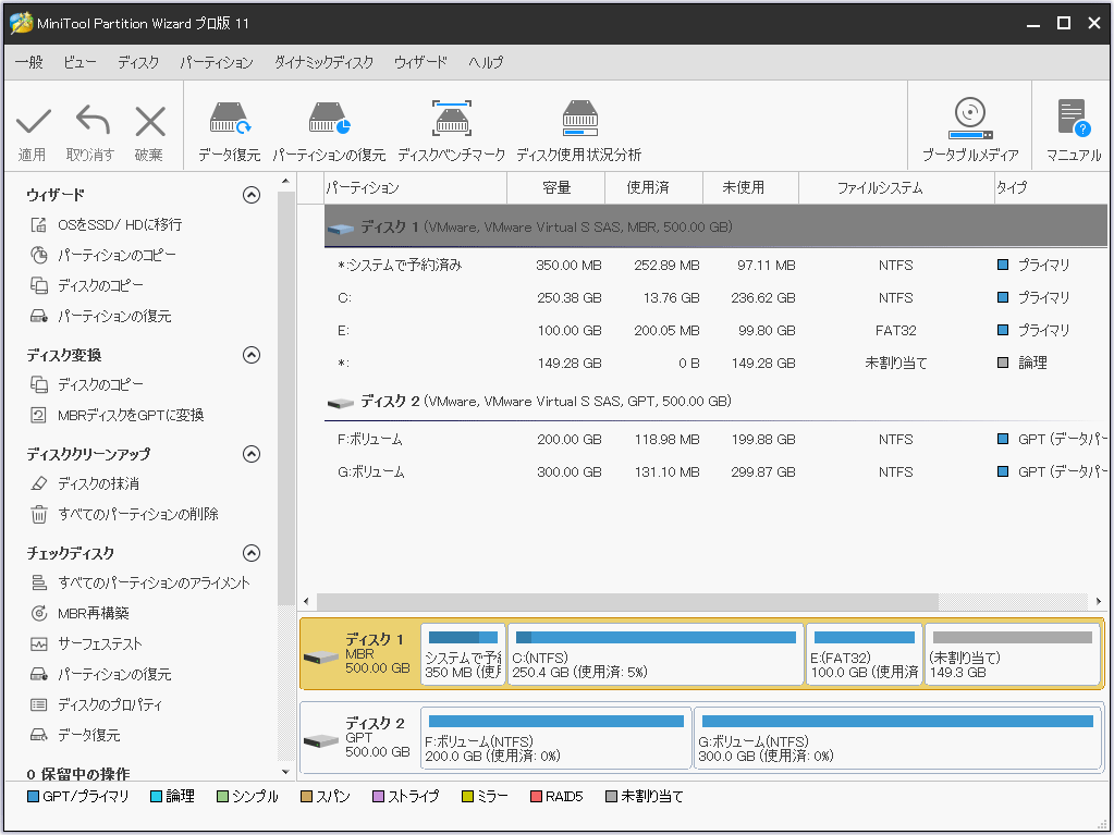 代替ソフトMiniTool