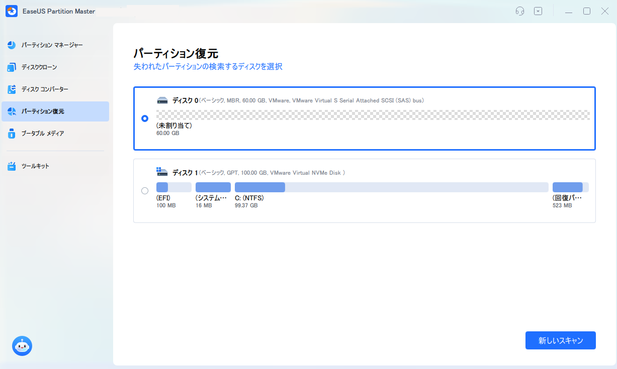 パーティション復元1
