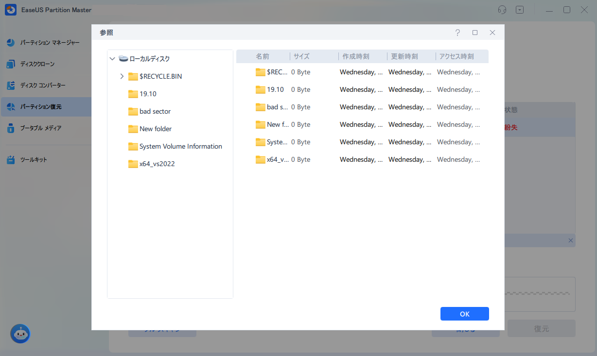 パーティション復元3