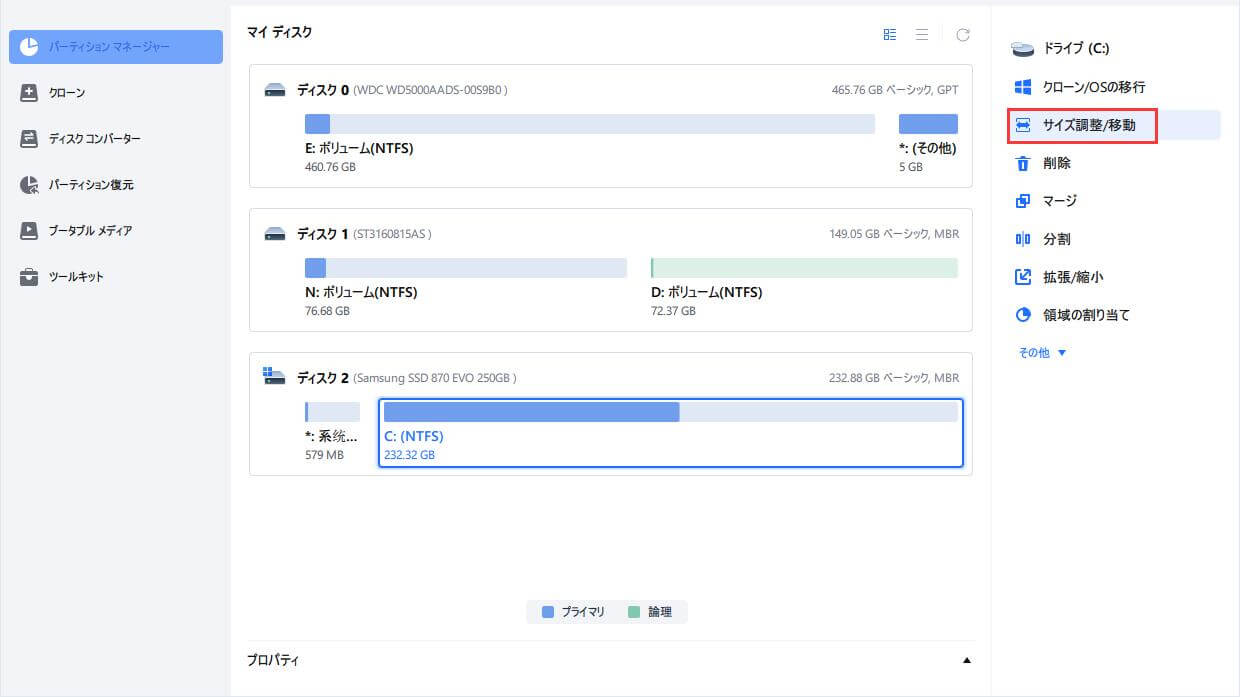 拡張するパーティションを選択する