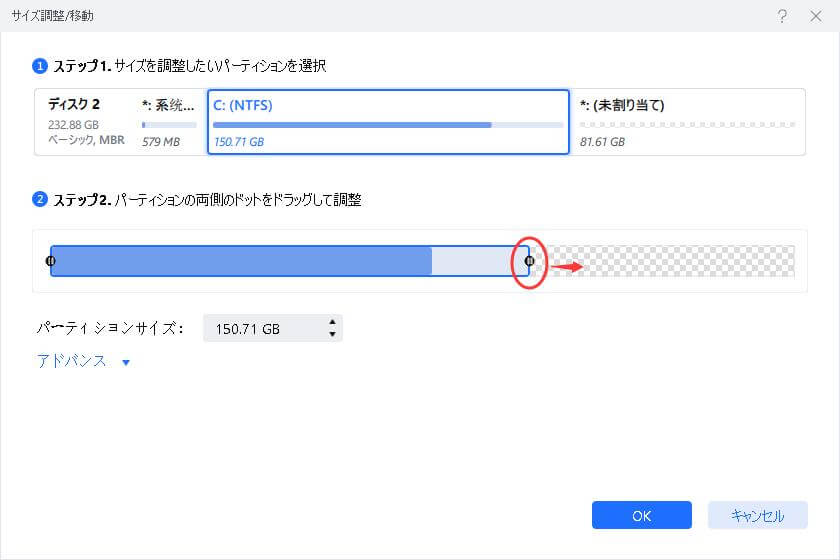 他のドライブを選択し、スペースを確保する