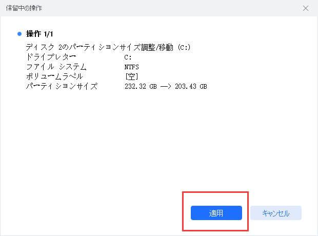 エクステンションパーティション