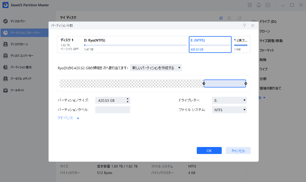 ドライブパーティションを分割する手順3