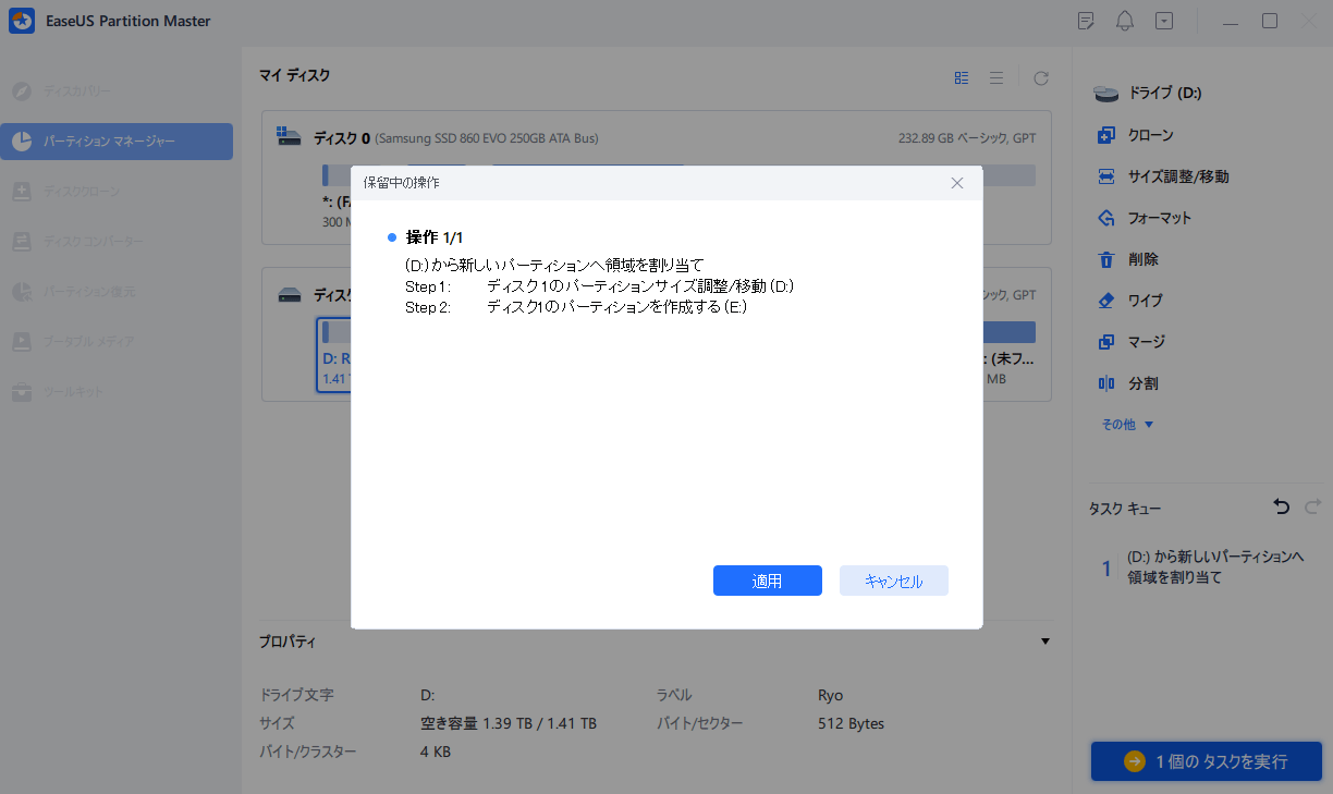 ドライブパーティションを分割する手順4