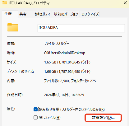 フォルダのプロパティ