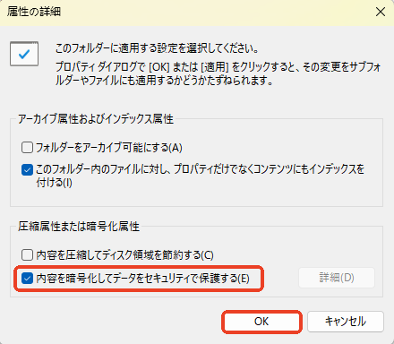 フォルダを暗号化する