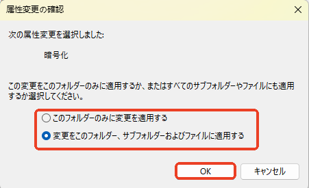 属性変更の確認