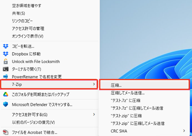 フォルダを圧縮する