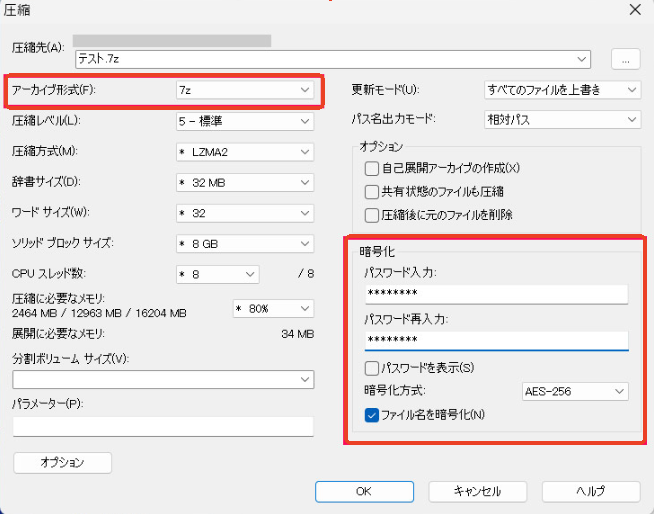 圧縮フォルダにパスワードを掛ける