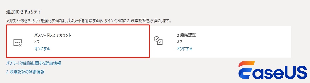 パスワードレスアカウント