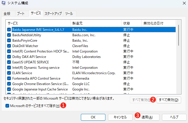 システム構成　Microsoftのサービスを全て隠す