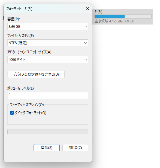 usbフォーマット