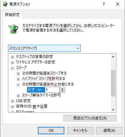 休止状態を無効にする最後のステップ