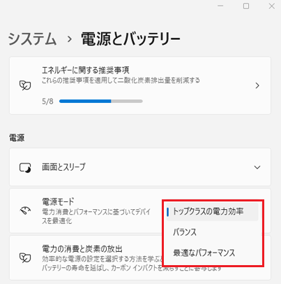 「最適なパフォーマンス」を選択