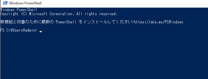 powershellを開く