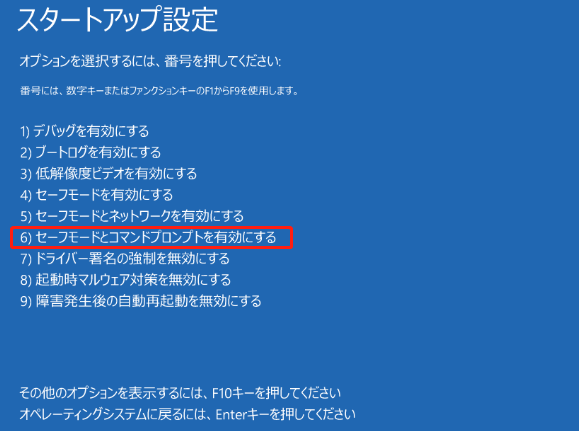 Windowsのセーフモードに入る