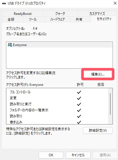 書き込み禁止を解除するためにグループ名やユーザー名を編集する。