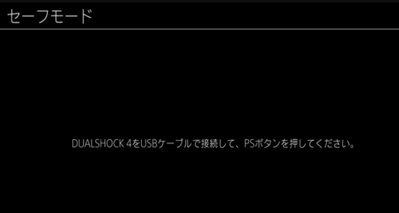 「セーフ モード」に入ります。