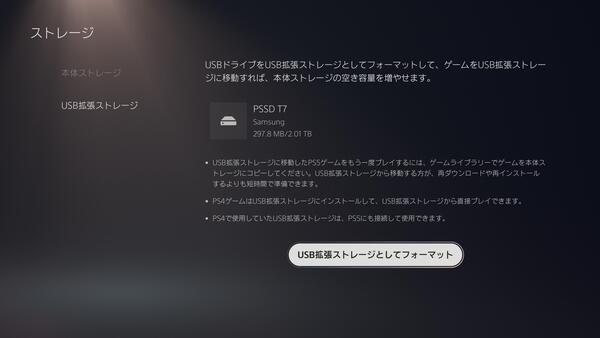 USB拡張ストレージとしてフォーマット
