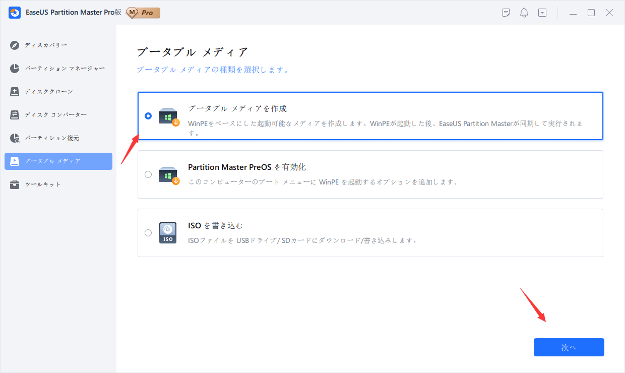 ブータブルディスクの作成