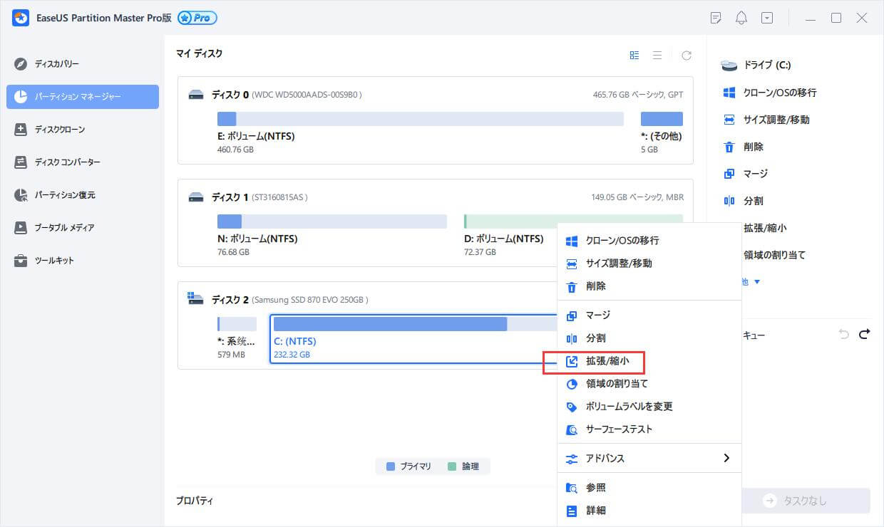 縮小したいパーティションを右クリックし、「拡張/縮小」を選択します。