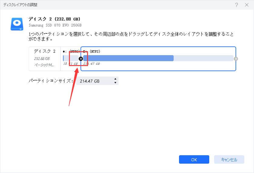 パーティションの縮小を調整する
