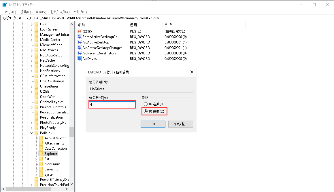 レジストリエディターでドライブを非表示に2