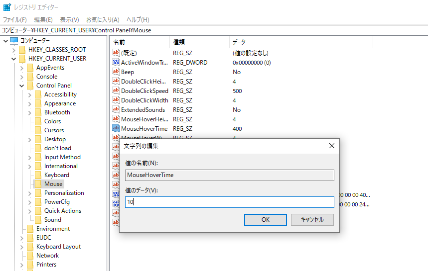 レジストリを微調整