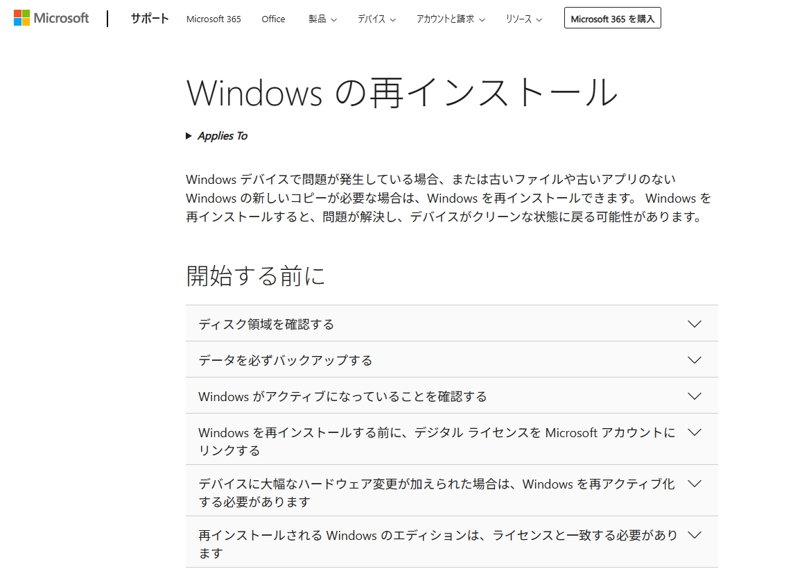 Windowsを再インストールする