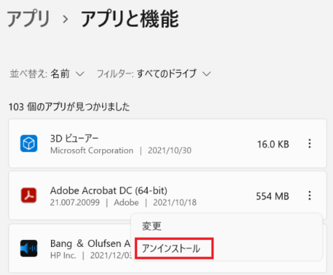 「アンインストール」を選択します。