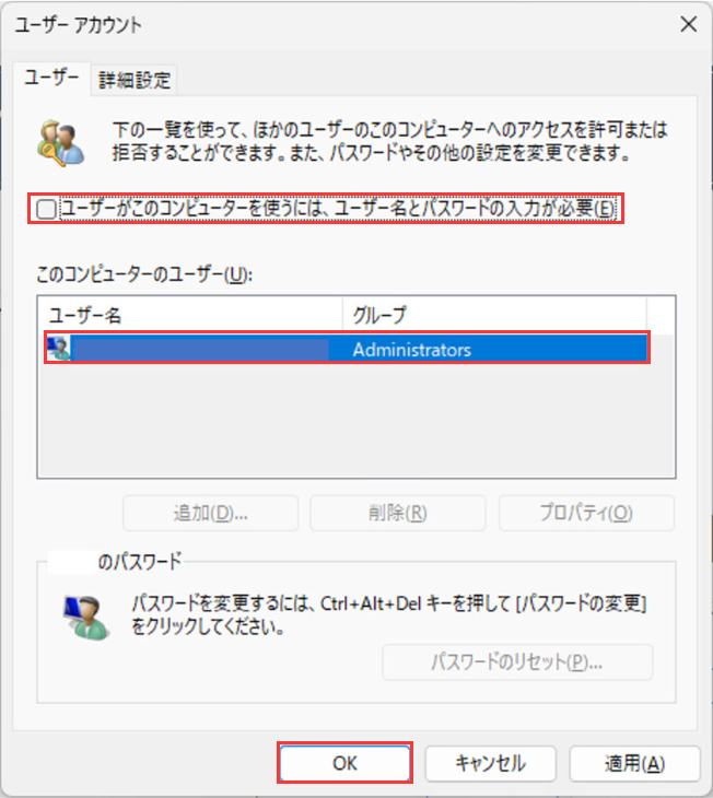 remove-password-via-user-accounts-panel
