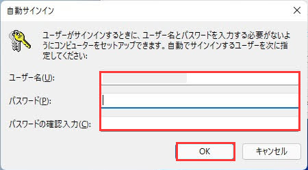 「OK」をクリックして変更を保存