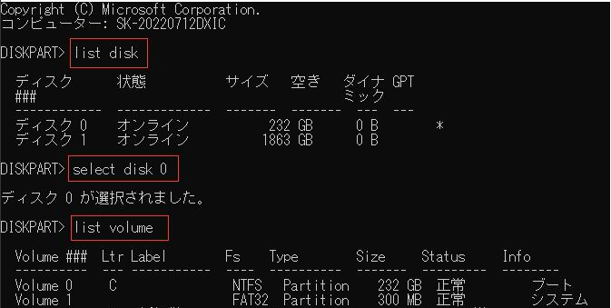 EFIパーティションの場所を確認する