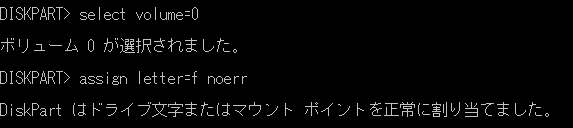 EFIパーティションにドライブレターを割り当てる。
