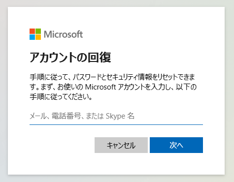アカウントの回復
