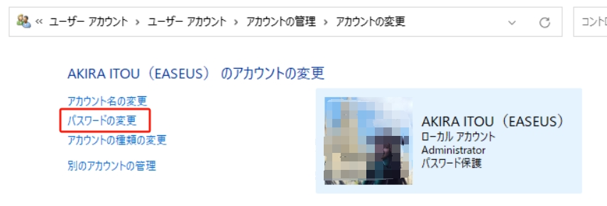 ローカルアカウント　パスワード変更