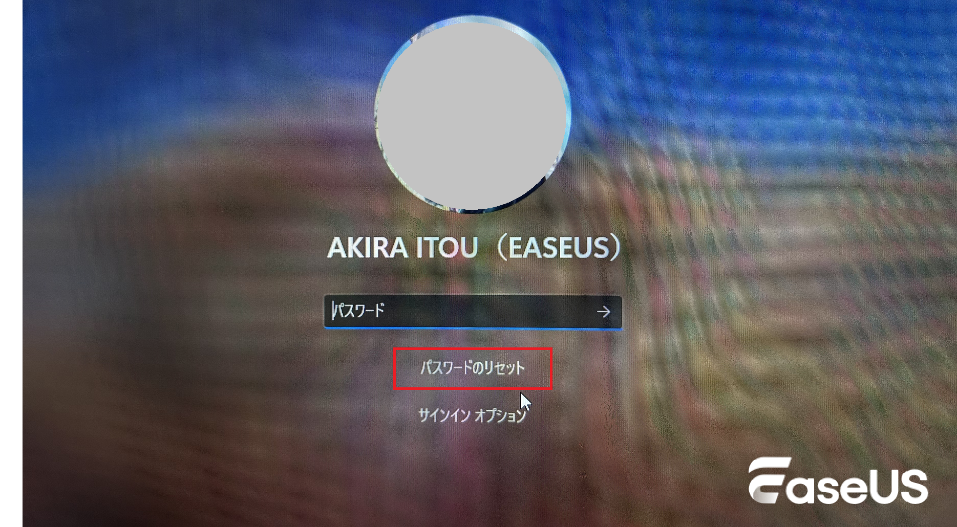 Windowsパスワードの変更とリセット