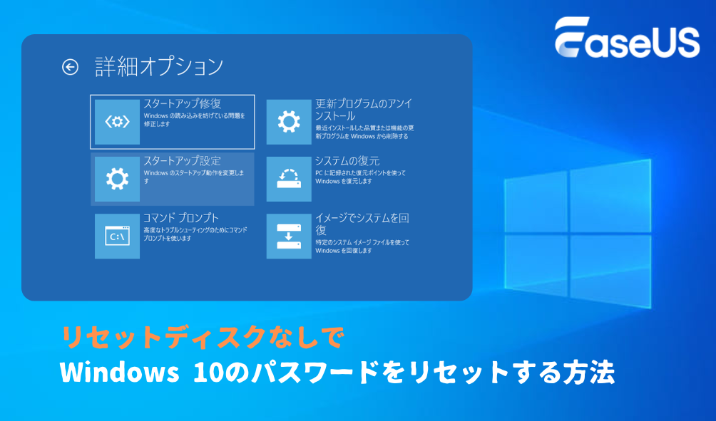 パスワードなしでWindows10をリセット