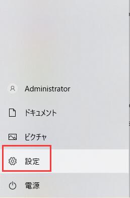 設定を選択する