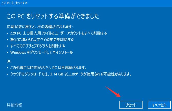 pcをリセットする