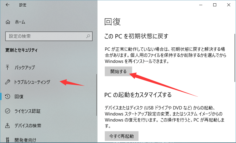 PCを初期化する手順
