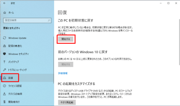このPCをリセットする