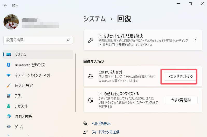 PCをリセットする