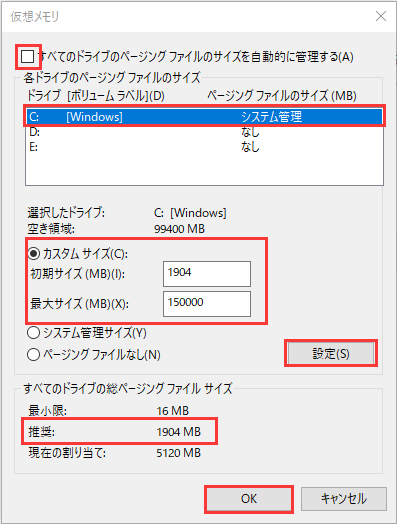 仮想メモリの初期サイズを推奨サイズ通りに入力します。